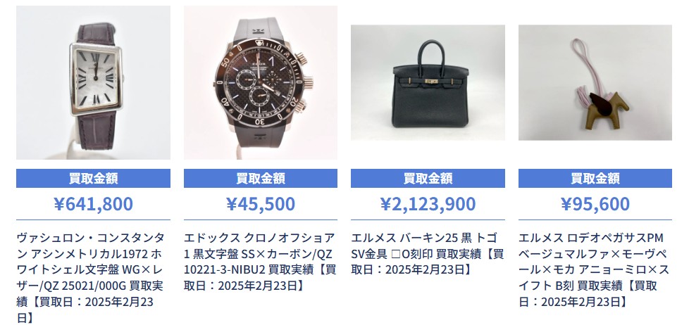 ブラリバ　買取実績